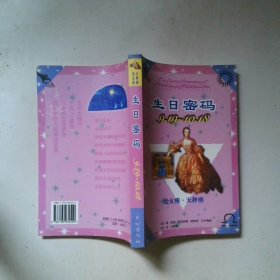 生日密碼9.19-10.18處女座·天秤座