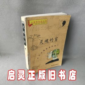 灵魂的窗