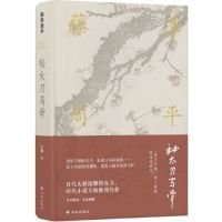 藤泽周平作品：秘太刀马骨