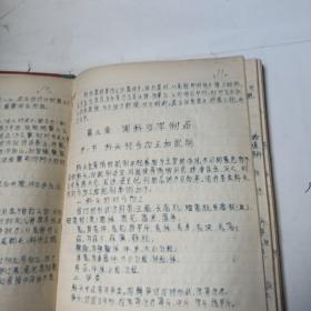 75年手抄菜谱:中国广东菜点讲义   一本全     写有80面