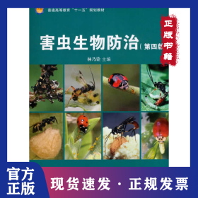 害蟲生物防治(第4版) 9787030271839
