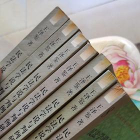 民法学说与判例研究 1.2.3.4.5.6.8  七册合售 中国政法大学出版社