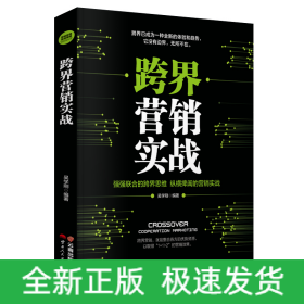 跨界營銷實(shí)戰(zhàn)