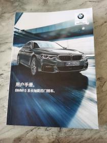 BMW5系长轴距四门轿车，用户手册