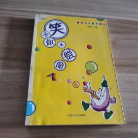 笑死你不償命