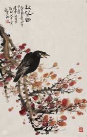 上海中国画院 赵豫『秋风曲』，68-45cm。赵豫（1942-2023）河南省西峡县人，1969年毕业于上海戏剧学院舞台美术系，1985年入上海中国画院工作。曾为上海中国画院画师，国家一级美术师，中国美术家协会会员，上海市美术家协会会员卡吴昌硕艺术研究会理事​。