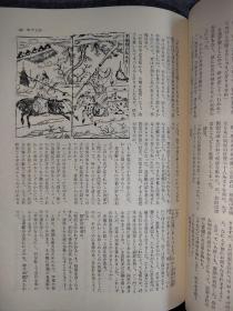 三国演义  中国古典文学全集（8，9）  上下全二册  日文原版 大32开本精装函套1958年版，外函稍旧，书品相完好