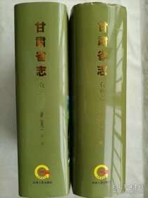 甘肃省志农业志（1986-2007）上下册