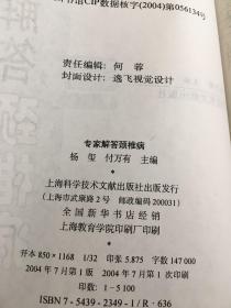 挂号费丛书：专家解答颈椎病。