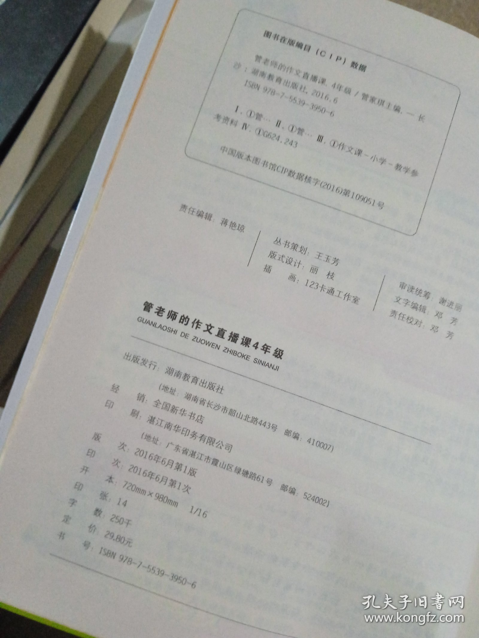 管老师的作文直播课4年级