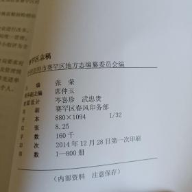 赛罕区志稿1-13辑