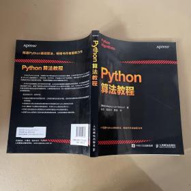 Python算法教程