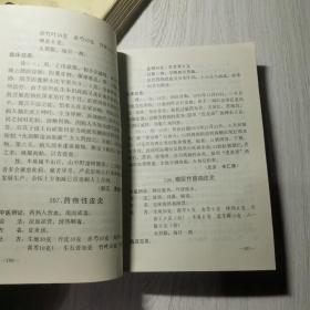 千家妙方(上下册)