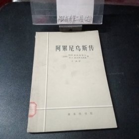 阿尼乌斯传