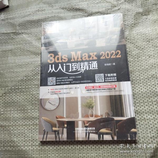 3ds Max 2022从入门到精通