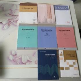 韵律语法研究，汉语功能语调研究，汉语韵律多维特征及其认知功能，汉语语音教学研究，等共八册合售。