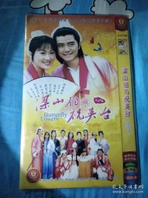 梁山伯与祝英台DVD（罗志祥）版 《新梁山伯祝英台》是中国台湾中视电视公司出品的古装爱情剧，由徐进良执导，梁小冰、罗志祥、陈嘉辉、欧弟、江祖平、吴孟达等主演