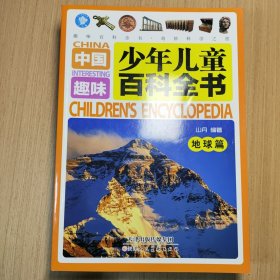 中国少年儿童趣味百科全书(海洋、科技、动物、植物、天文、地球) 6册