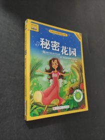 秘密花园