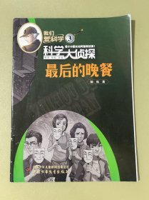 最后的晚餐