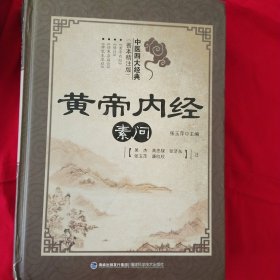 中医四大经典(善本精注版)(全4册)