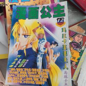 漫画公主 期刊