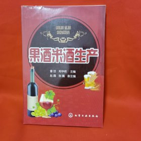 果酒米酒生产