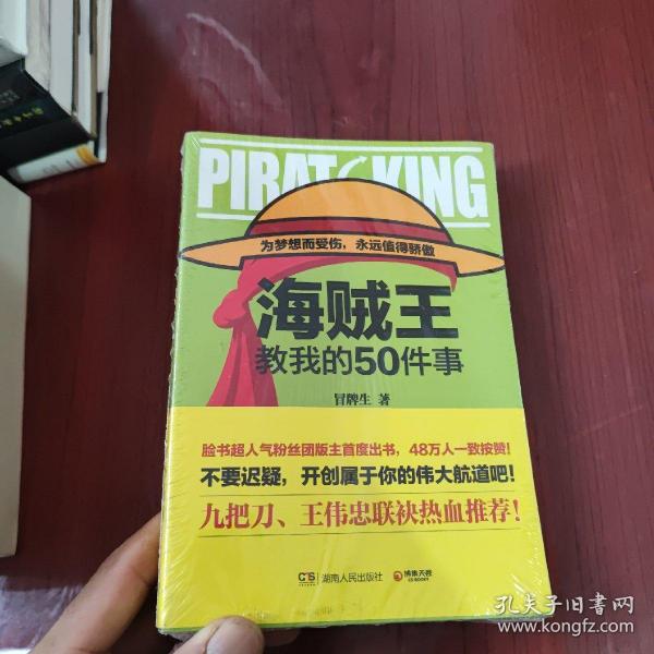 海贼王教我的50件事