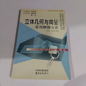 立体几何与向量常用解题方法