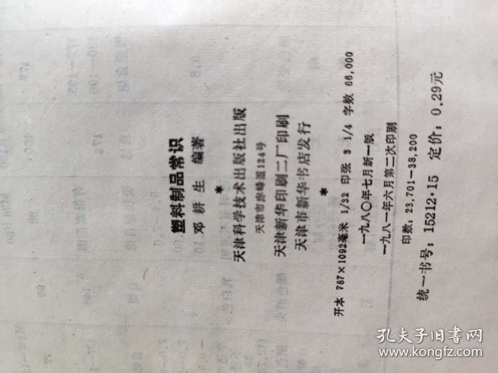 点击查看原图 塑料制品常识