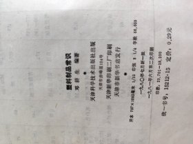 塑料制品常识