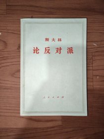 论反对派9品
