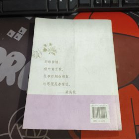 梁实秋的红颜知己（叶永烈人物纪实特辑）【一版一印】书脊有瑕疵