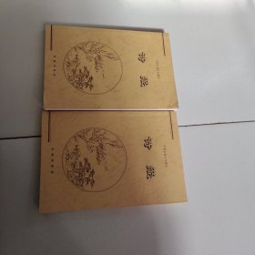 诗经（上下两册）——中国古典文化精华