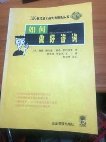 如何做好咨詢