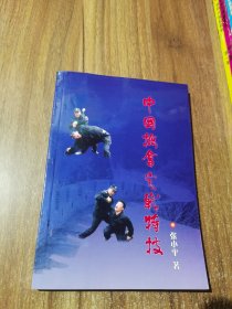 中国擒拿实战特技