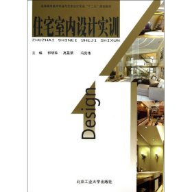 住宅室內(nèi)設(shè)計實(shí)訓(xùn)