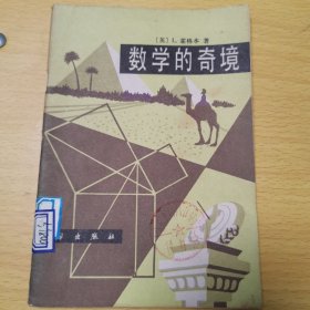 数学的奇境