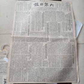 原版《大众日报》1951.5.8（上海文物管理委员会馆藏）