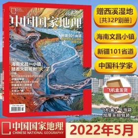 中国国家地理 2022/07  贵州钙华池 地下黄龙