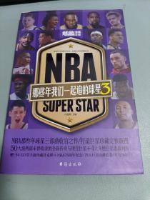 NBA:那些年我们一起追的球星3
