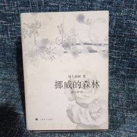 挪威的森林