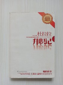 李可《杜拉拉升职记