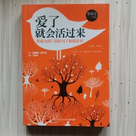 爱了就会活过来：蔡康永的77篇轻句子和甜故事