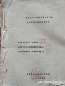 1964年小清河治理辛庄涵洞施工图设计（不含图纸）