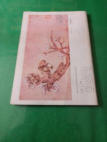 迎春花1987年中国画季刊