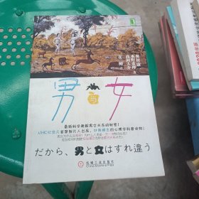 男与女