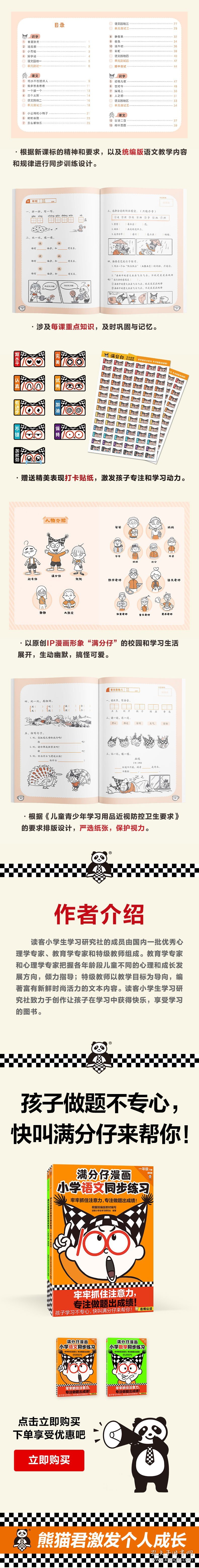 满分仔漫画小学语文数学同步练习一年级下册（全2册） 9787558913051 读客小学生学习研究社 少年儿童