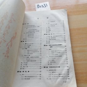 医用基础化学（下册）