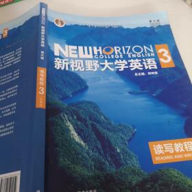 新视野大学英语读写教程3（智慧版第三版）